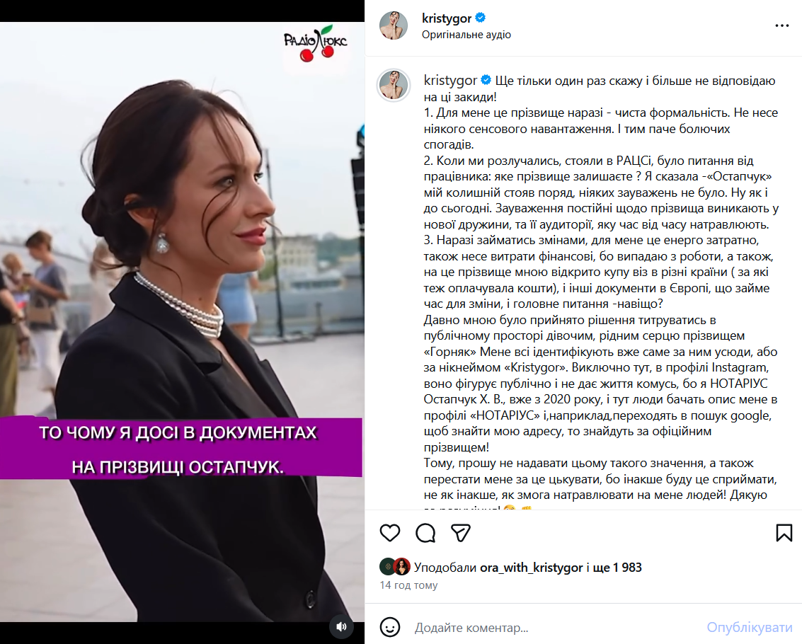 Скриншот сообщения Кристины Горняк